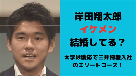 岸田翔太郎がイケメンだけど結婚してる？wiki風経歴まとめ！